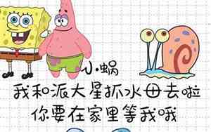 海绵宝宝与派大星名字