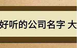 公司名字字体要求