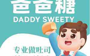 爸爸糖公司名字大全图片