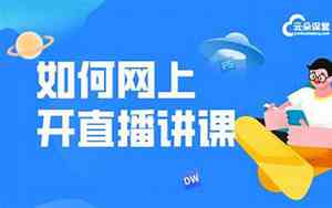 中学网上直播课哪个好听