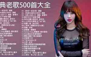 80后最新好听歌名