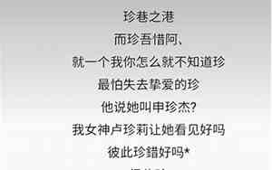 带珍的网名