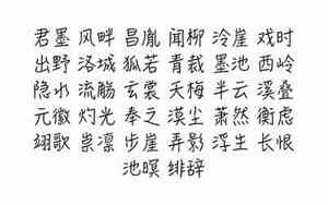 国风网名