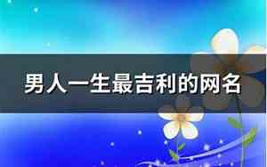 吉利网名