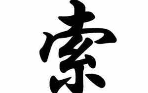古风吉祥公司名字
