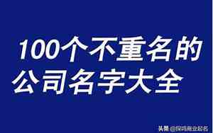 不会拍摄的公司名字大全