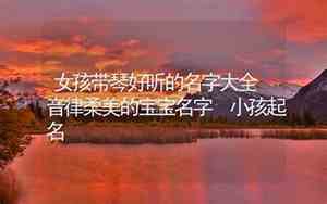 好听的音律名字