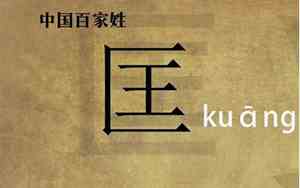 姓匡人最好名字