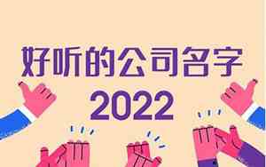 好听的商业类名字