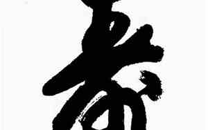 吉祥汉字公司起名