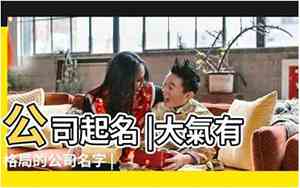 乔森做公司名字寓意