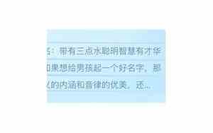 男孩带有三点水的好名字