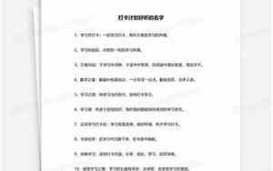好听的打卡群群名字