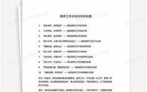 线上教学好听的标题名字