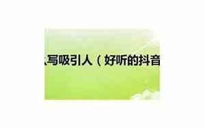 好听的动漫抖音名字