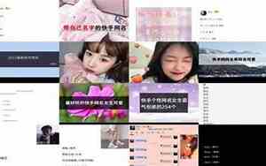 快手网名女生两个字