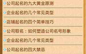 公司店铺起名知识
