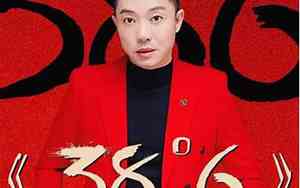 38度6好听吗