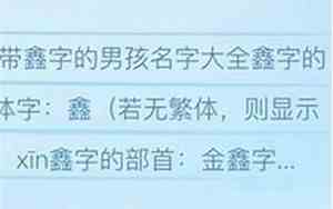 公司起名第二个字是鑫