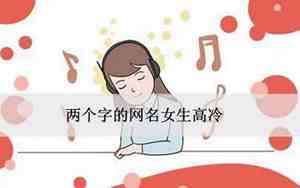 学渣网名