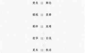 好听的古风词语情侣名