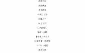 求个好听的帮会名字