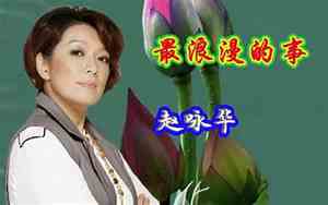 并蒂莲最好听的粤曲