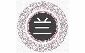 2019兰姓宝宝名字