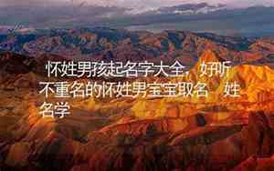 怀起宝宝名字大全