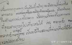 泰语网名大全