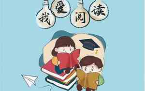 提倡读书的好名字大全