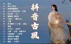 游山最好听的歌