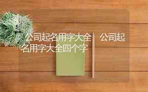 器皿公司起名大全四个字