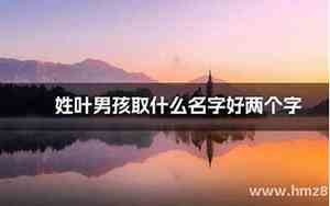 岩鑫名字好听吗