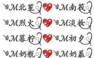 情侣好名字带符号