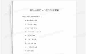 战队好听的名字昵称