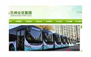 兰州公交公司名字