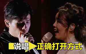 谁说唱好听