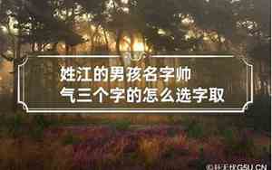 帮我姓江的名字好听
