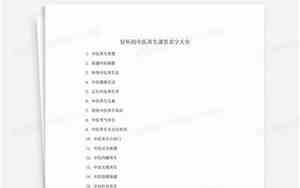 好听的中医老师名字