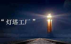 中国所有灯塔公司名字