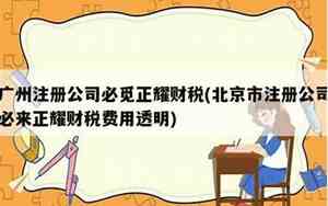 公司起名字必看正耀财税
