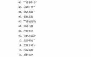 游戏网名女生四个字