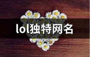 独特网名