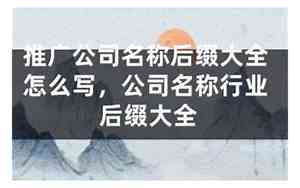 公司名字行业后缀实兴业