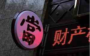 好听的典当店名字