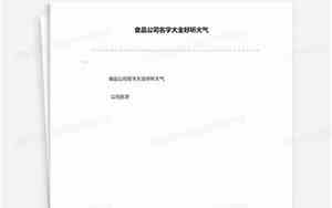 大气好听食品公司名字