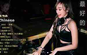 好听dj的歌曲大全
