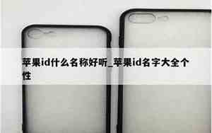 好听的苹果个性名字