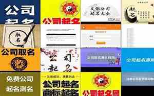2021公司起名不重复